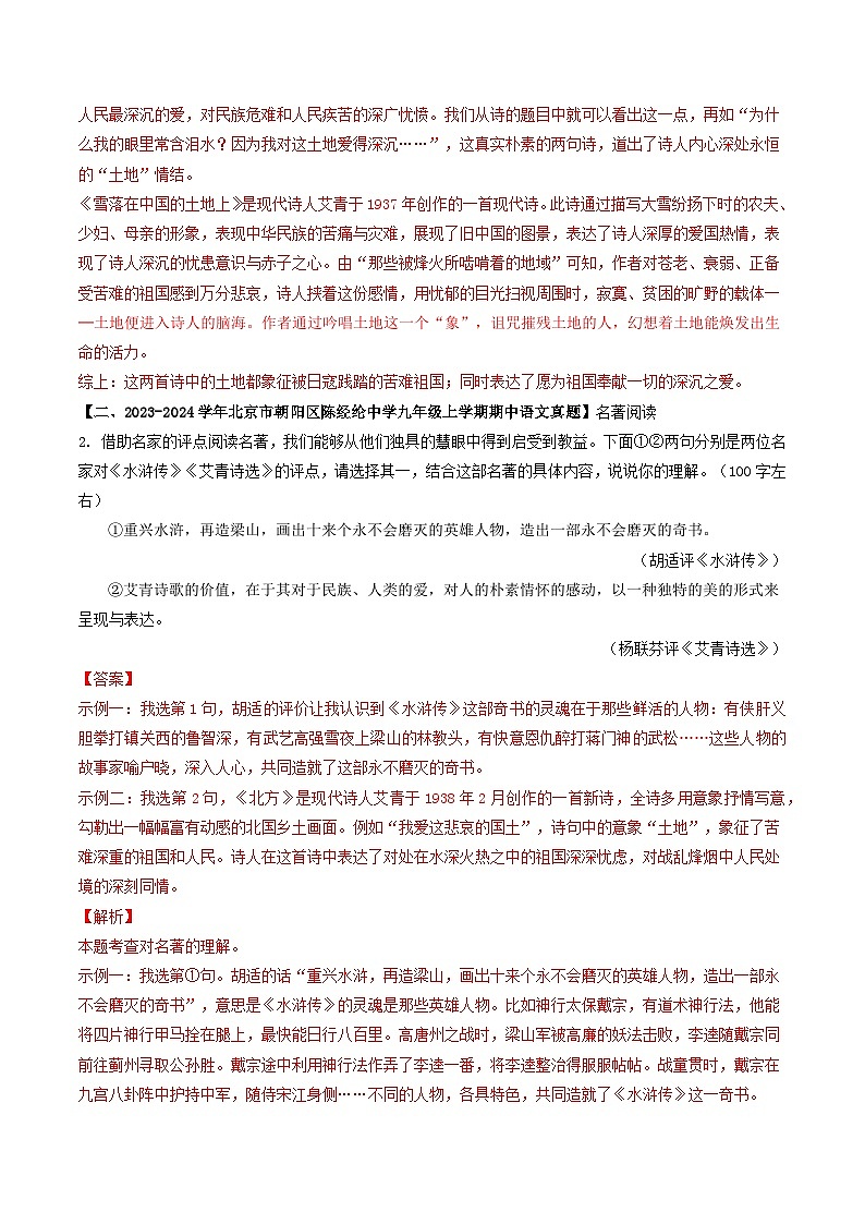 专题14 名著阅读-备战2024-2025学年九年级语文上学期期中真题分类汇编(北京专用)(含答案)练习02