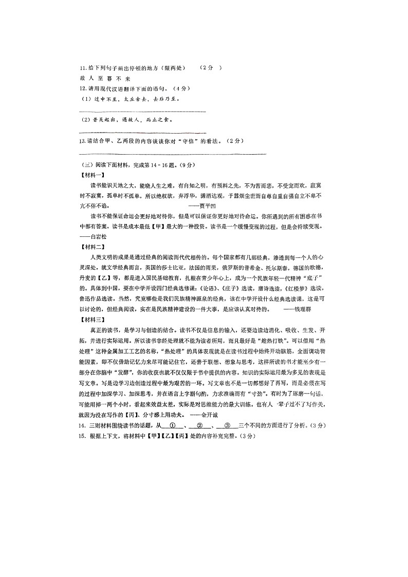 江苏省宿迁市宿豫区城区三校联考2024-2025学年七年级上学期10月月考语文试题03