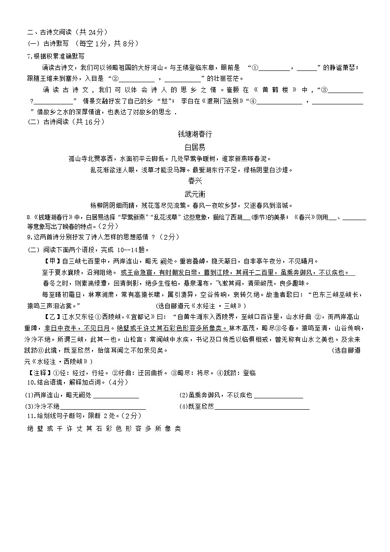 河北省石家庄市第二十八中学2024-2025学年八年级上学期10月月考语文试卷第2页