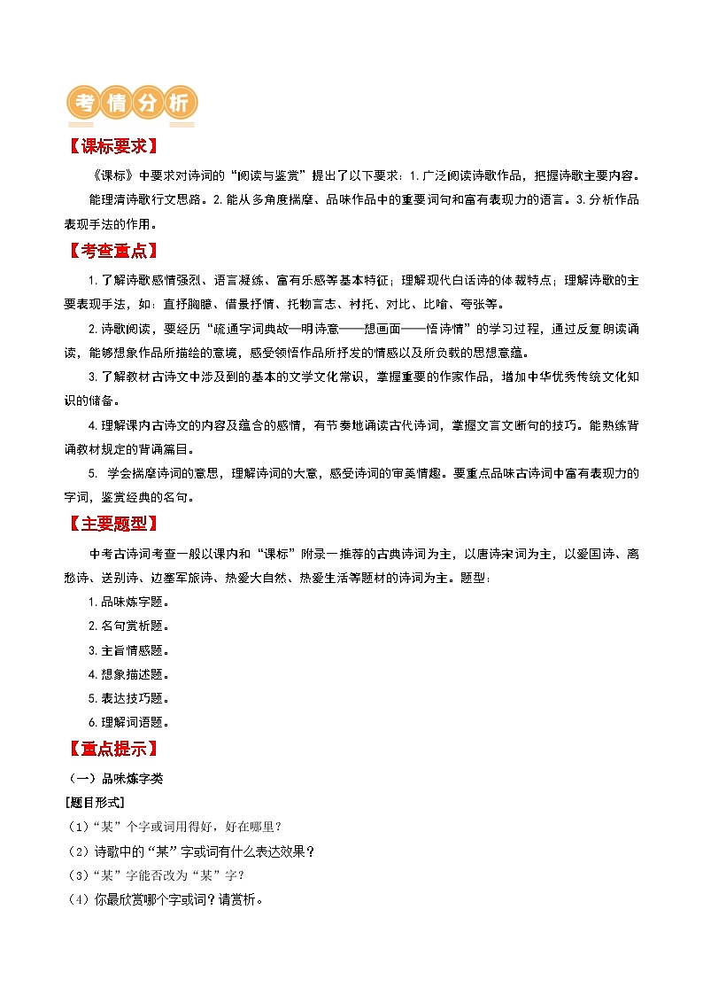 专题11:课内古诗词分类梳理(按主题、题型)-2025年中考语文复习 古代诗歌阅读(全国通用)(教师版)第2页