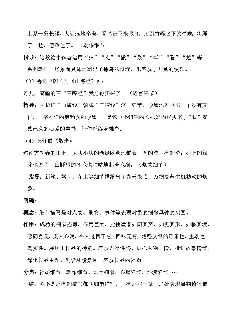 初中语文部编版七年级下第三单元《细微之处见神韵》教学设计第3页