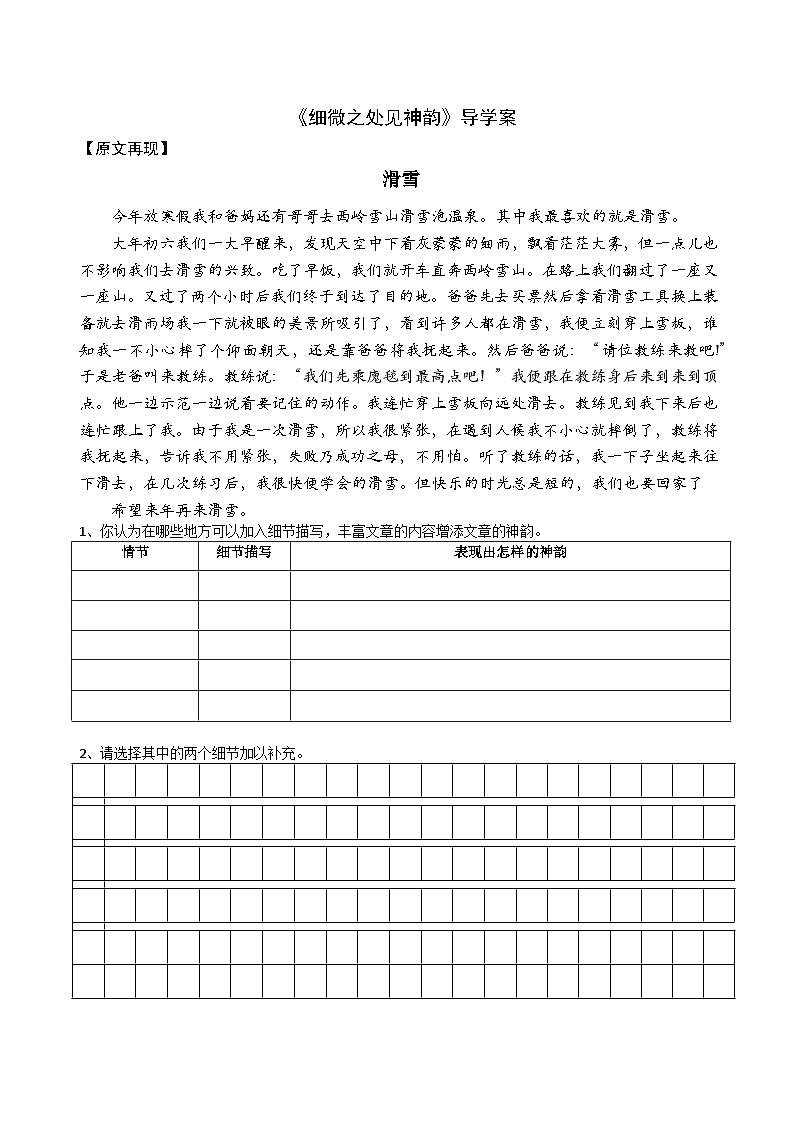 初中语文部编版七年级下第三单元《细微之处见神韵》导学案第1页