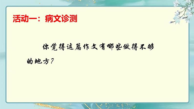 初中语文部编版七年级下第三单元《细微之处见神韵》课件第2页