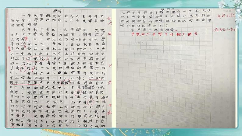 初中语文部编版七年级下第三单元《细微之处见神韵》课件第3页