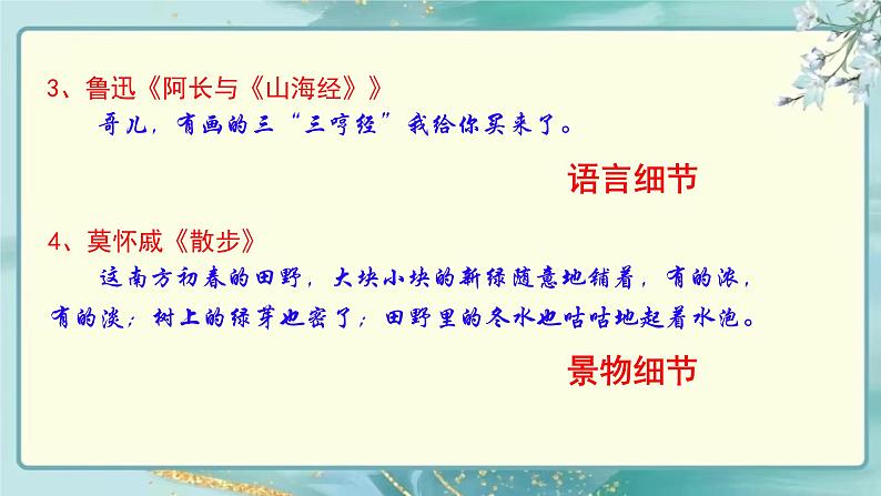 初中语文部编版七年级下第三单元《细微之处见神韵》课件第7页