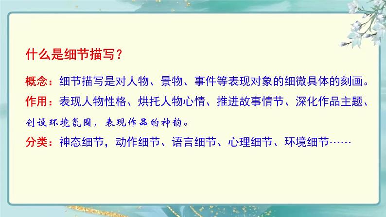 初中语文部编版七年级下第三单元《细微之处见神韵》课件第8页