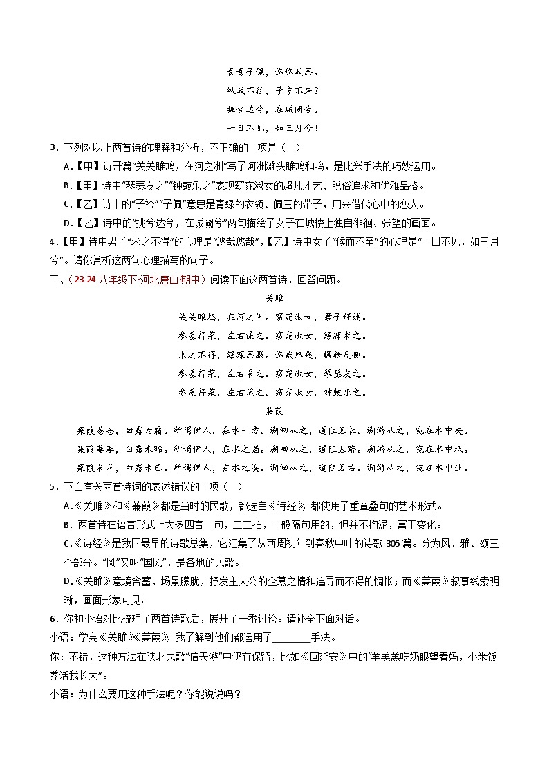 专题24:八下古诗词对比阅读精练-2025年中考语文复习 古代诗歌阅读(全国通用)(学生版)第2页