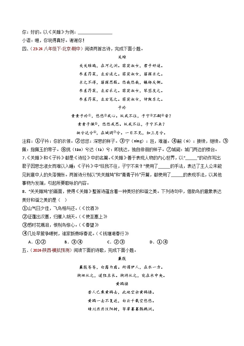 专题24:八下古诗词对比阅读精练-2025年中考语文复习 古代诗歌阅读(全国通用)(学生版)第3页