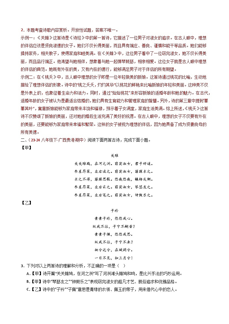 专题24:八下古诗词对比阅读精练-2025年中考语文复习 古代诗歌阅读(全国通用)(教师版)第2页