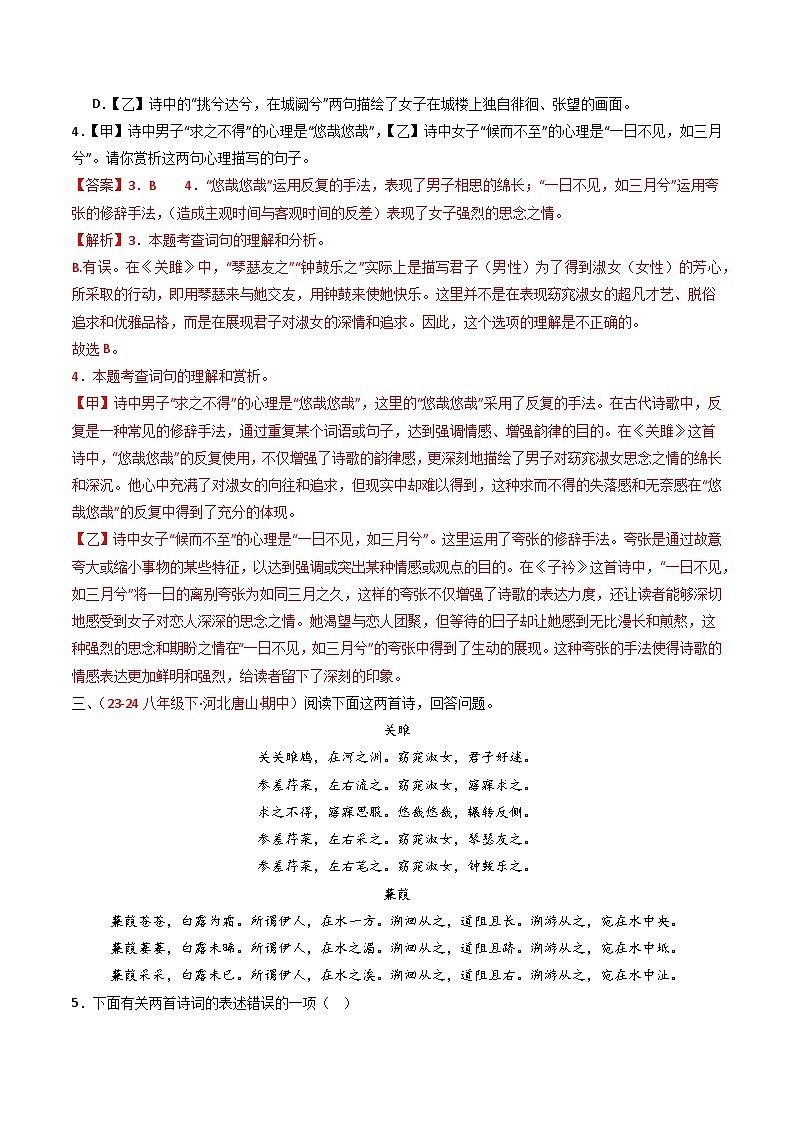 专题24:八下古诗词对比阅读精练-2025年中考语文复习 古代诗歌阅读(全国通用)(教师版)第3页