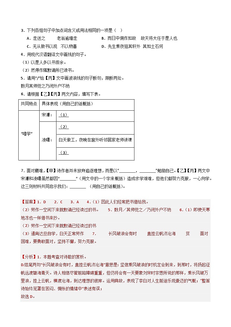 专题27:九上古诗词+文言文对比阅读精练-2025年中考语文复习 古代诗歌阅读(全国通用)(教师版)第2页
