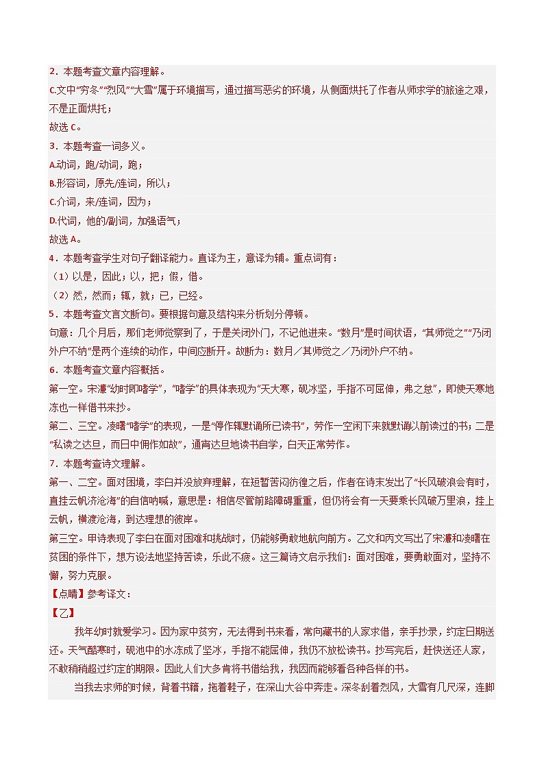 专题27:九上古诗词+文言文对比阅读精练-2025年中考语文复习 古代诗歌阅读(全国通用)(教师版)第3页