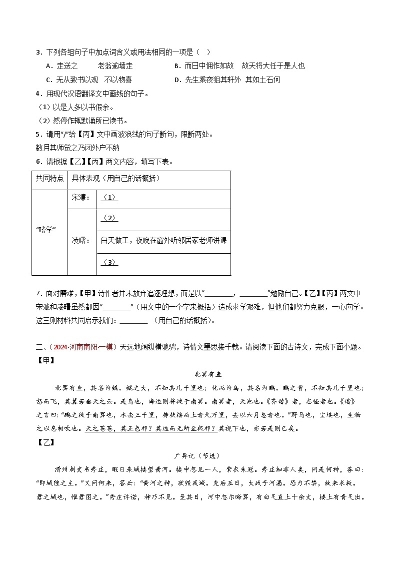 专题27:九上古诗词+文言文对比阅读精练-2025年中考语文复习 古代诗歌阅读(全国通用)(学生版)第2页