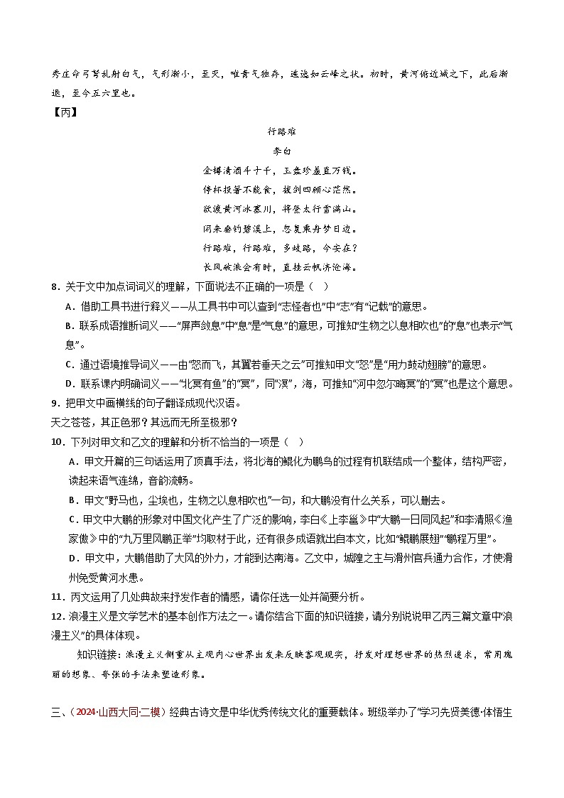 专题27:九上古诗词+文言文对比阅读精练-2025年中考语文复习 古代诗歌阅读(全国通用)(学生版)第3页