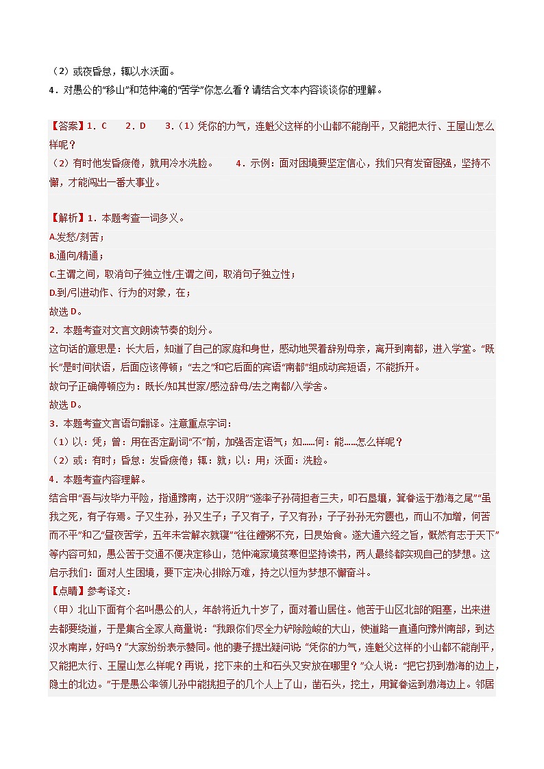 专题02:文言文阅读之虚词意义和用法(练习)-2025年中考语文复习 文言文阅读(全国通用)(教师版)第2页