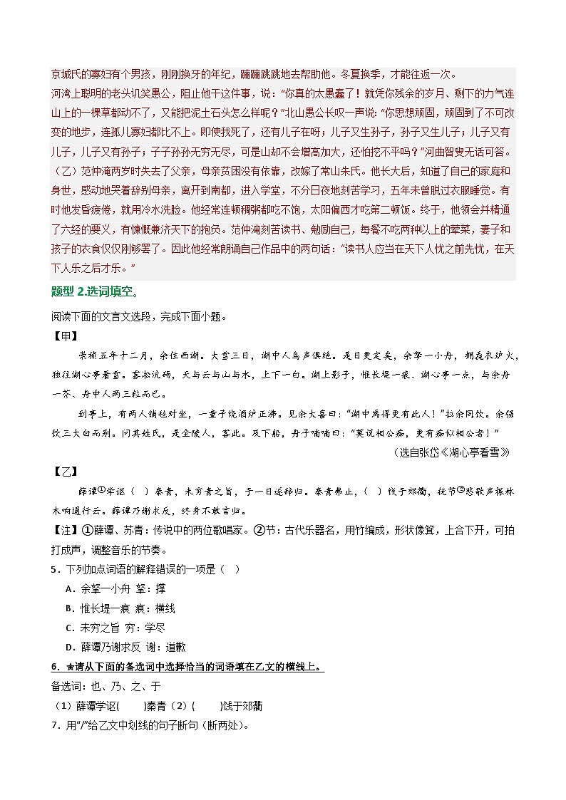 专题02:文言文阅读之虚词意义和用法(练习)-2025年中考语文复习 文言文阅读(全国通用)(教师版)第3页