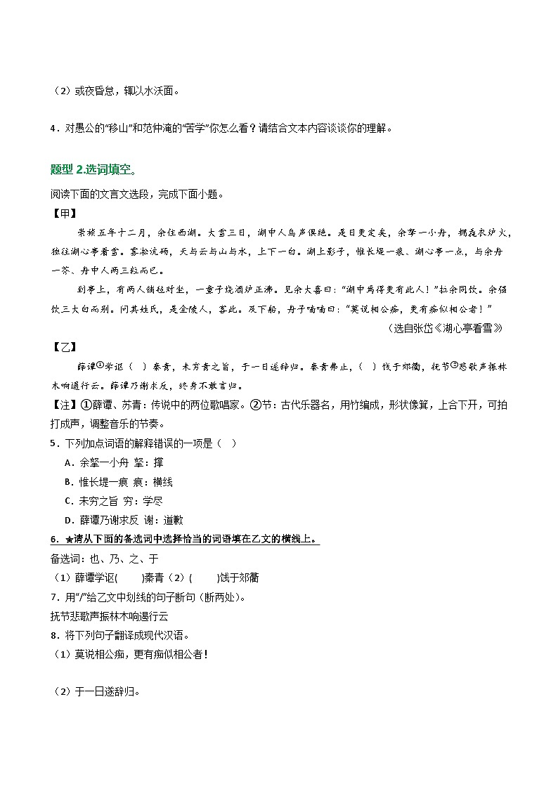 专题02:文言文阅读之虚词意义和用法(练习)-2025年中考语文复习 文言文阅读(全国通用)(学生版)第2页