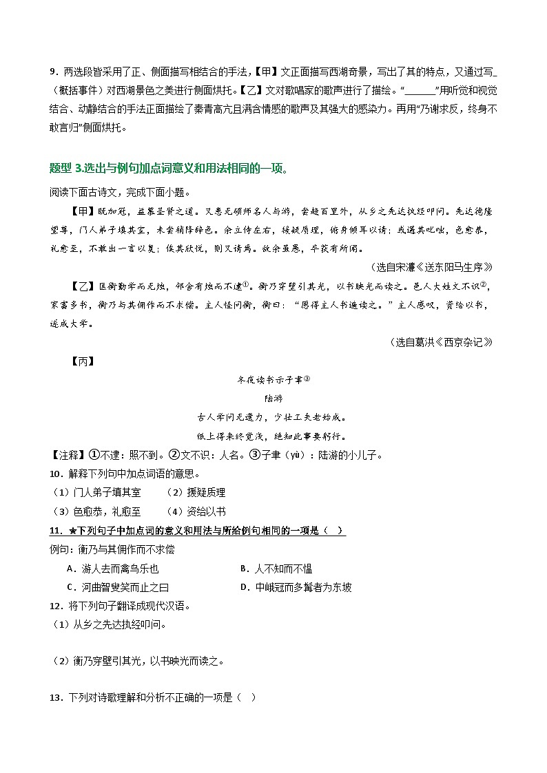 专题02:文言文阅读之虚词意义和用法(练习)-2025年中考语文复习 文言文阅读(全国通用)(学生版)第3页