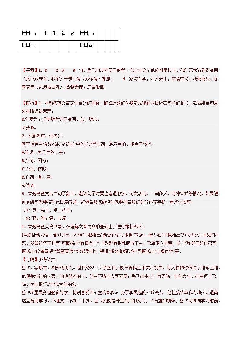 专题03:文言文阅读之翻译句子(练习)-2025年中考语文复习 文言文阅读(全国通用)(教师版)第2页