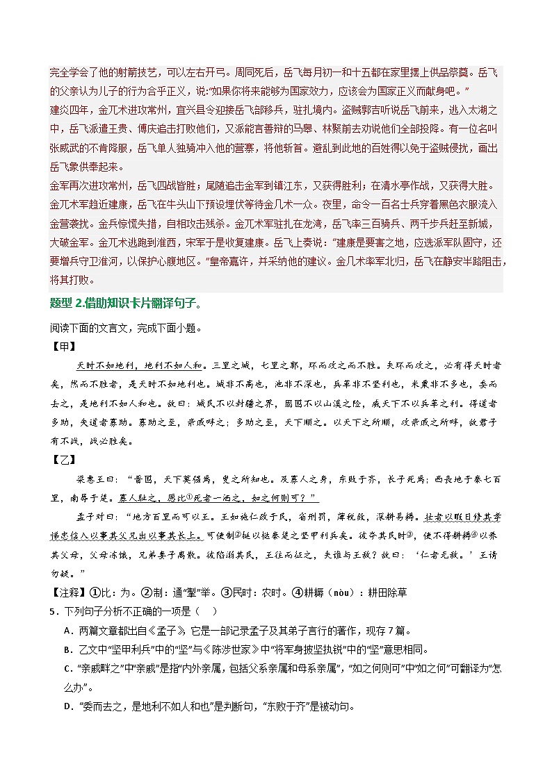 专题03:文言文阅读之翻译句子(练习)-2025年中考语文复习 文言文阅读(全国通用)(教师版)第3页