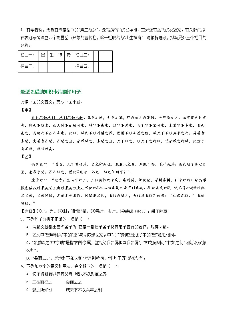 专题03:文言文阅读之翻译句子(练习)-2025年中考语文复习 文言文阅读(全国通用)(学生版)第2页
