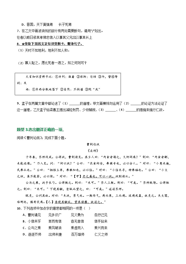 专题03:文言文阅读之翻译句子(练习)-2025年中考语文复习 文言文阅读(全国通用)(学生版)第3页