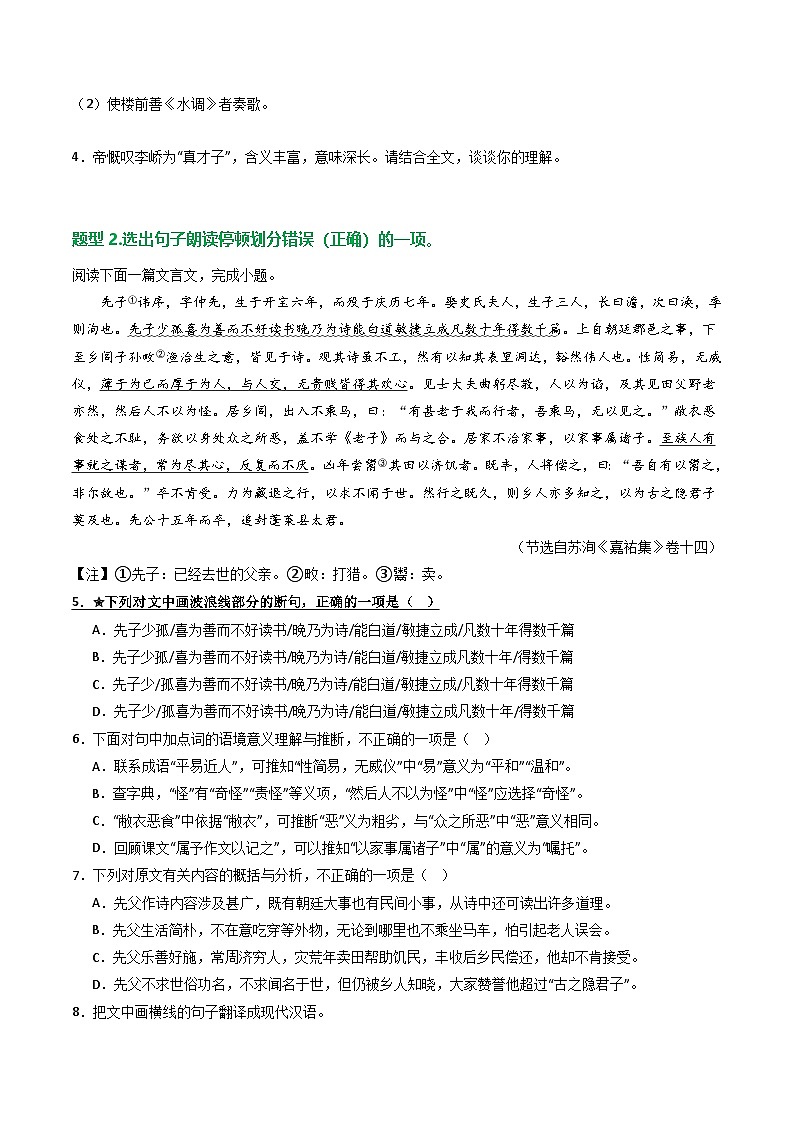 专题04:文言文阅读之断句(练习)-2025年中考语文复习 文言文阅读(全国通用)(学生版)第2页