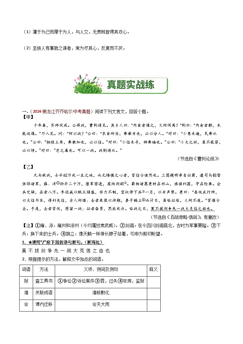 专题04:文言文阅读之断句(练习)-2025年中考语文复习 文言文阅读(全国通用)(学生版)第3页