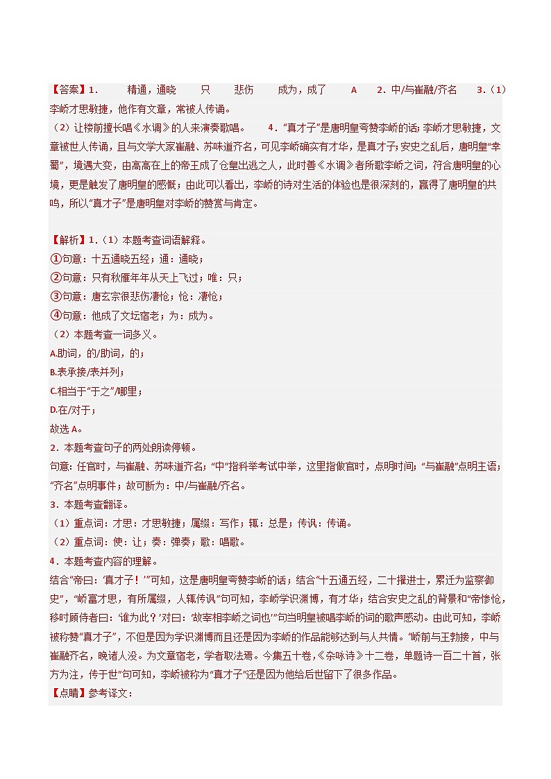 专题04:文言文阅读之断句(练习)-2025年中考语文复习 文言文阅读(全国通用)(教师版)第2页