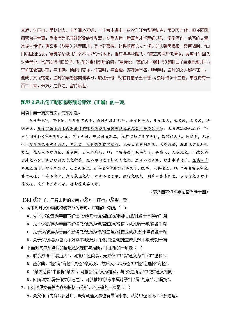 专题04:文言文阅读之断句(练习)-2025年中考语文复习 文言文阅读(全国通用)(教师版)第3页