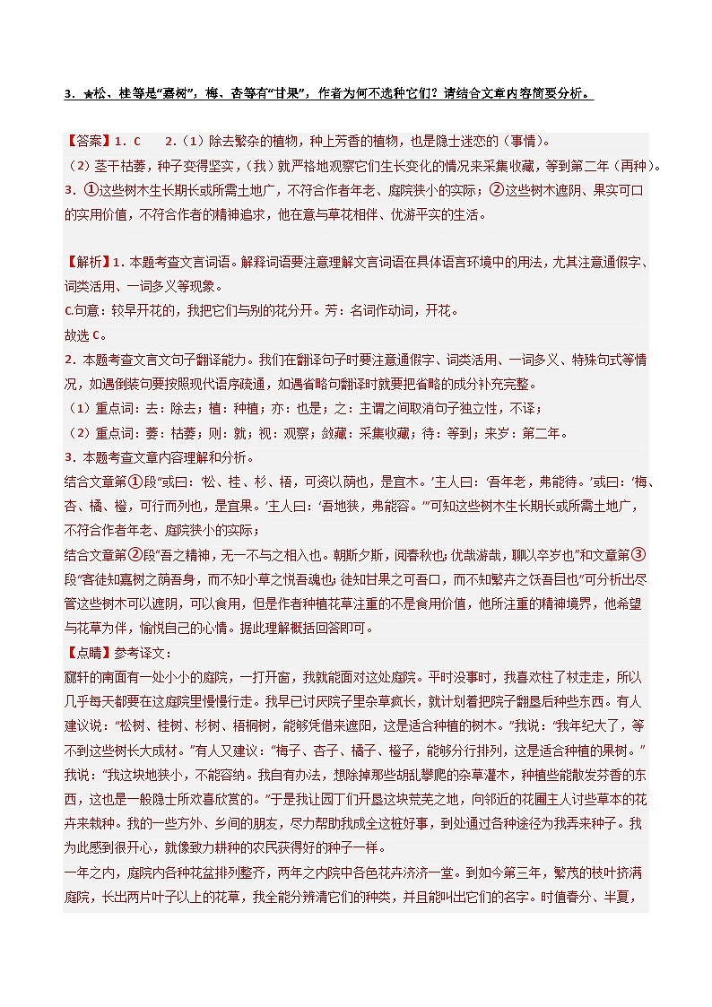 专题06:文言文阅读之对比阅读(练习)-2025年中考语文复习 文言文阅读(全国通用)(教师版)第2页
