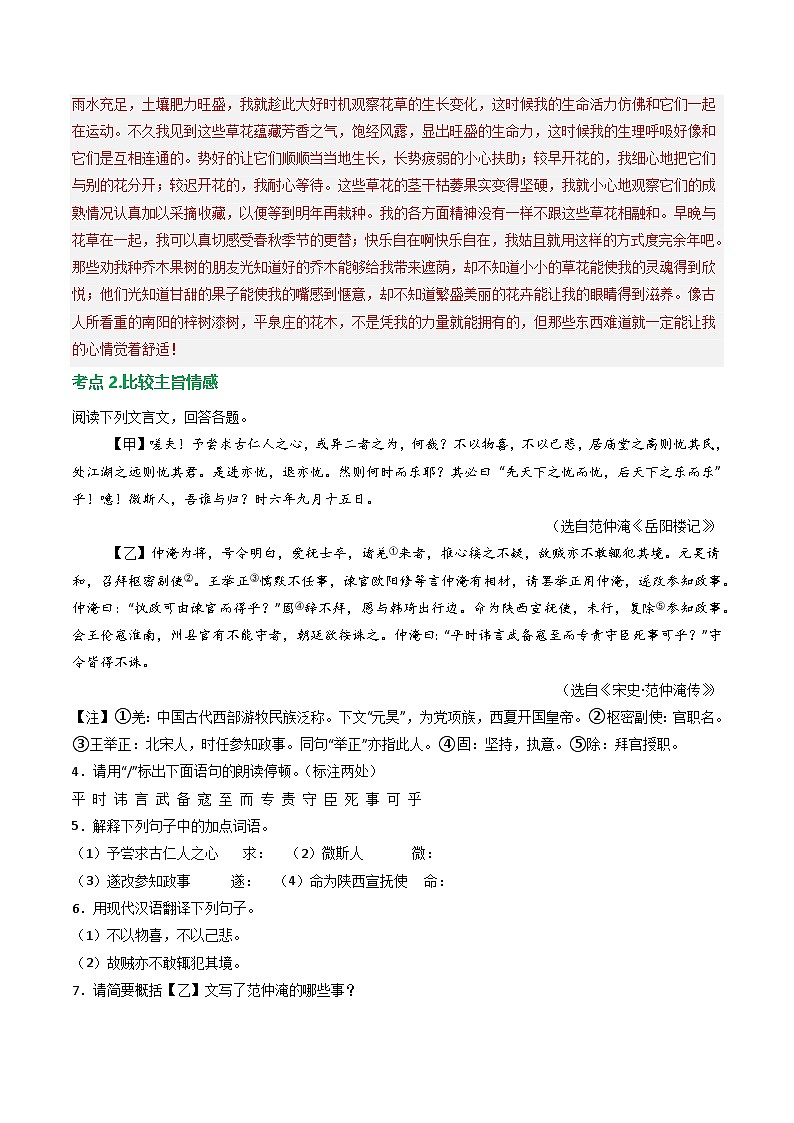 专题06:文言文阅读之对比阅读(练习)-2025年中考语文复习 文言文阅读(全国通用)(教师版)第3页