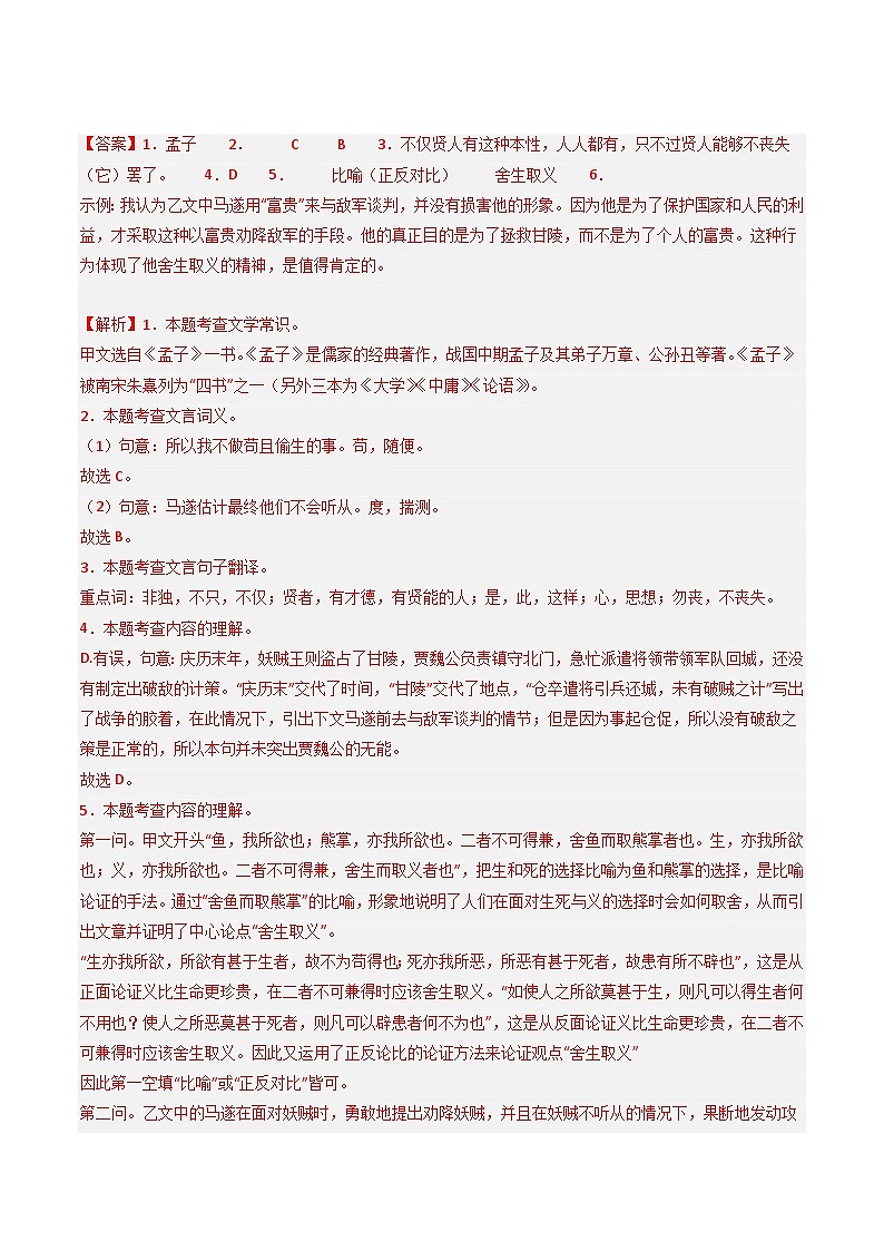 专题11:文言文(课内+课外)对比阅读练习-2025年中考语文复习 文言文阅读(全国通用)(教师版)第2页