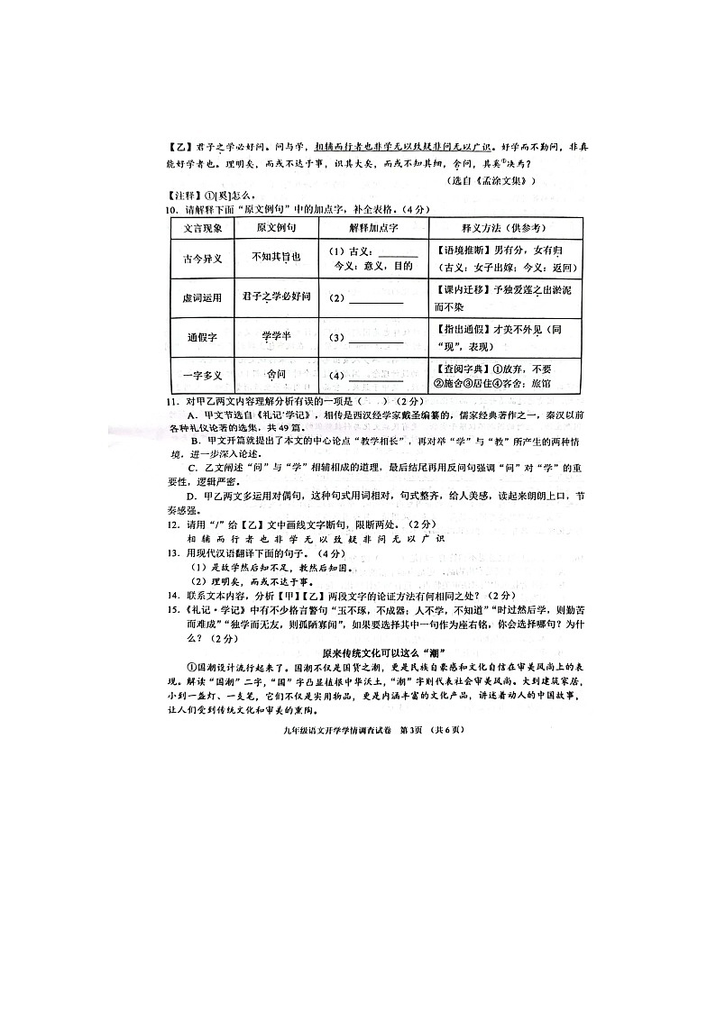 广西南宁市第三中学2023-2024学年九年级上学期开学语文试题第3页