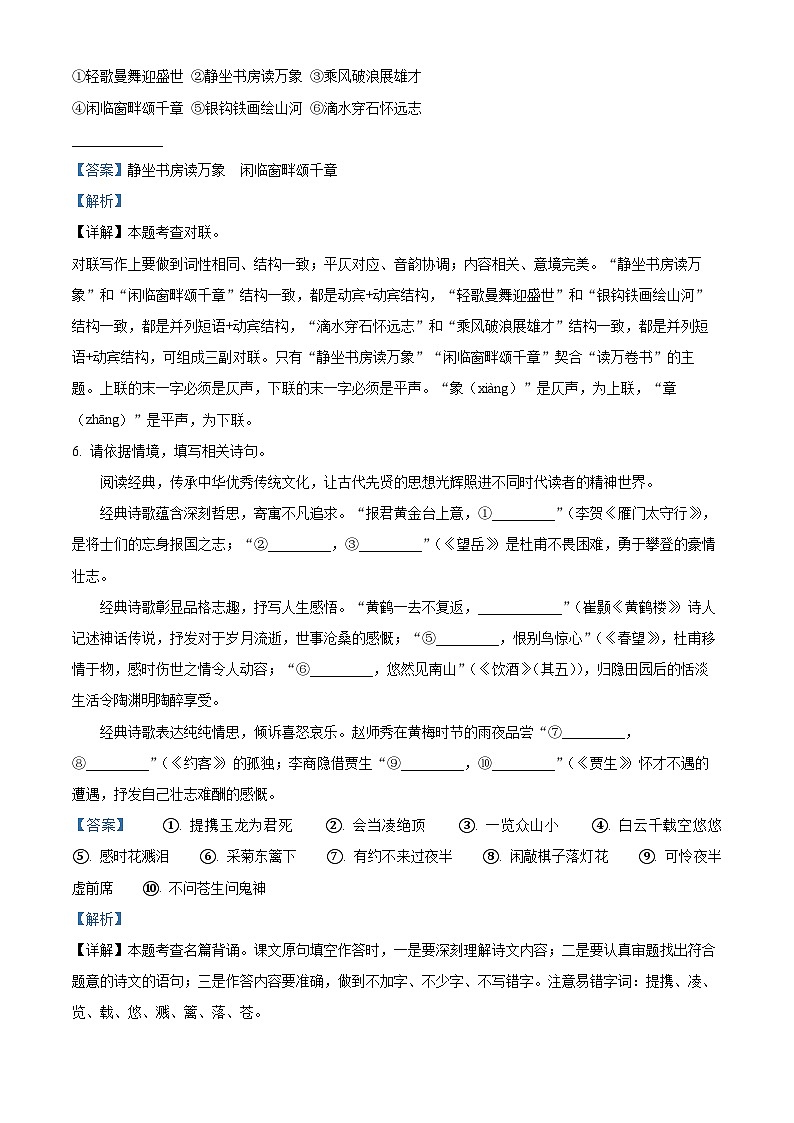 精品解析:广西南宁市第三中学2023-2024学年八年级上学期入学考试语文试题(解析版)第3页