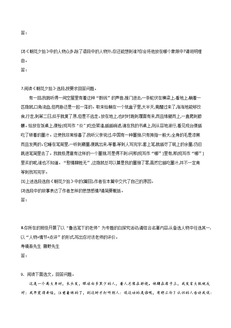 《朝花夕拾》整本书阅读测试卷一(原卷版)第2页