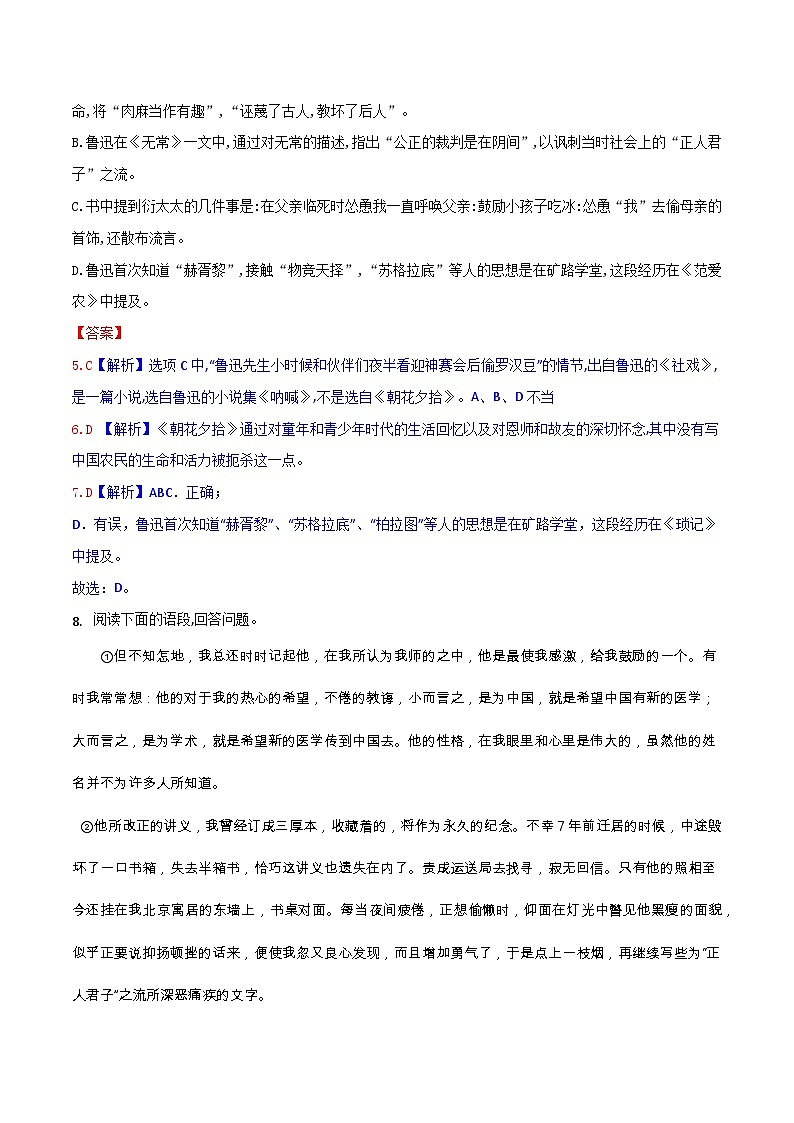 《朝花夕拾》整本书阅读测试卷二(解析版)第2页