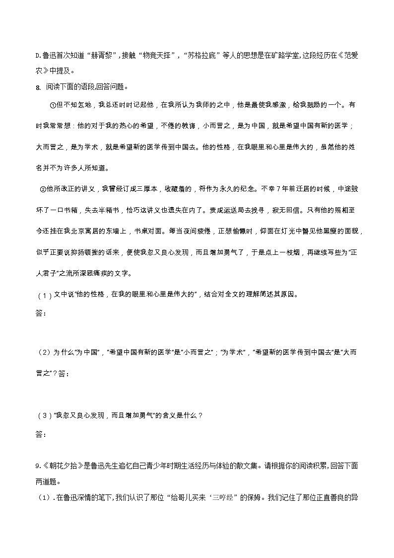 《朝花夕拾》整本书阅读测试卷二(原卷版)第2页