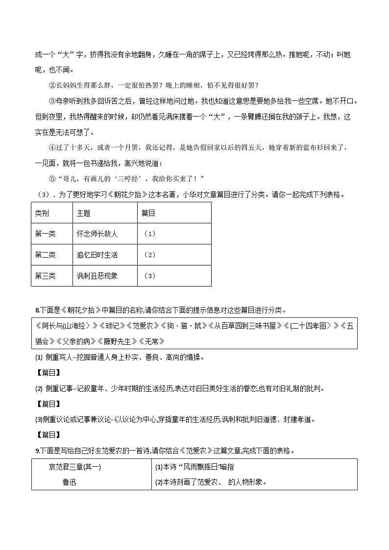《朝花夕拾》整本书阅读测试卷四(原卷版)第3页