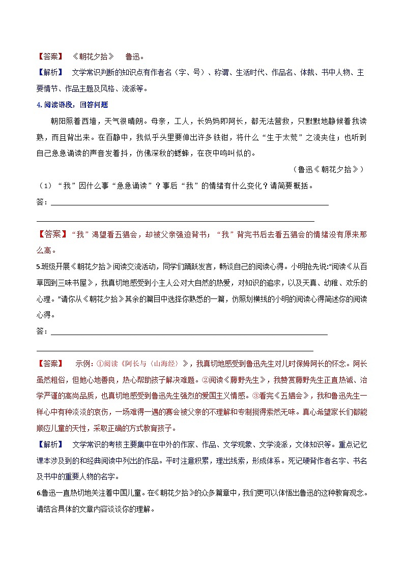 《朝花夕拾》整本书阅读测试卷四(解析版)第2页