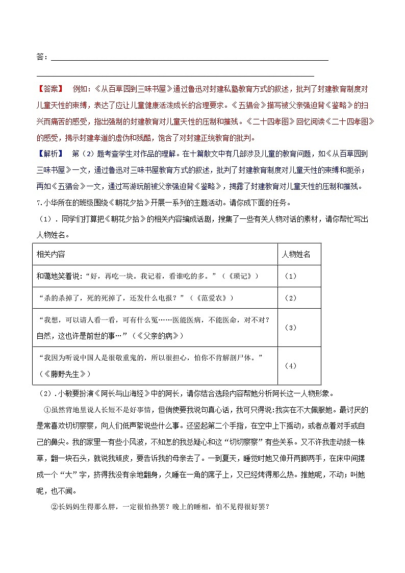 《朝花夕拾》整本书阅读测试卷四(解析版)第3页