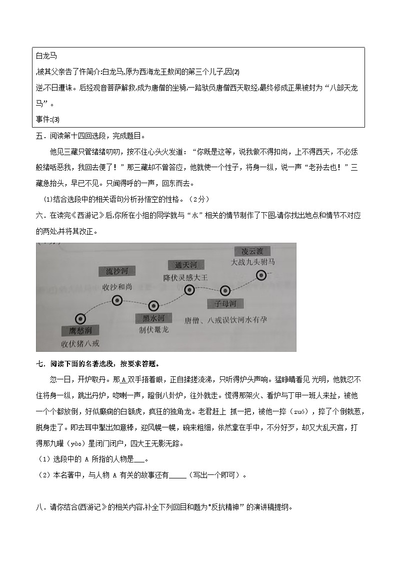 《西游记》整本书阅读测试卷三(原卷版)第2页