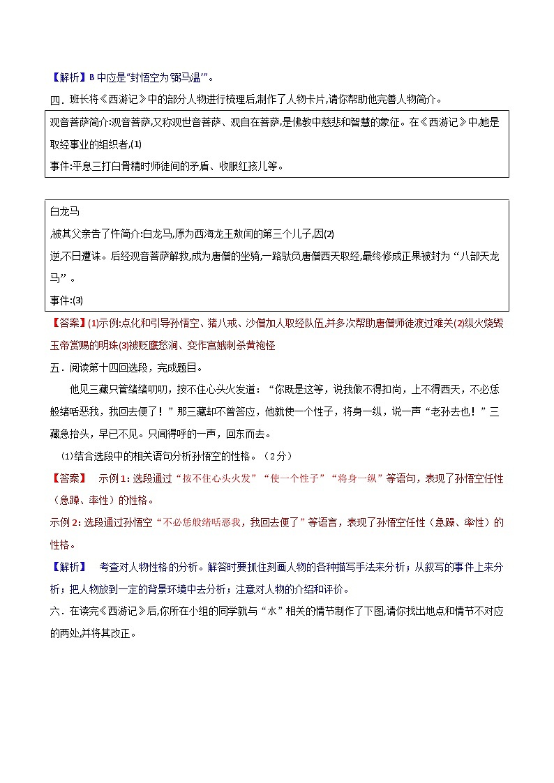 《西游记》整本书阅读测试卷三(解析版)第2页