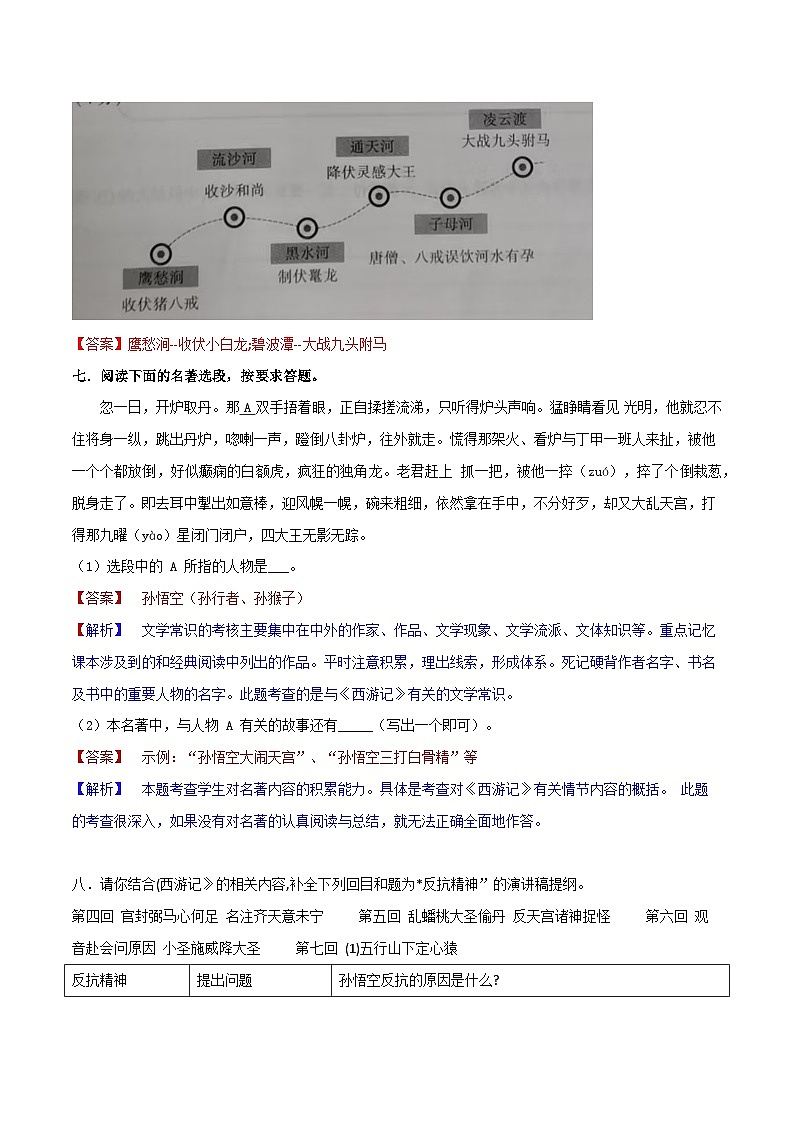 《西游记》整本书阅读测试卷三(解析版)第3页