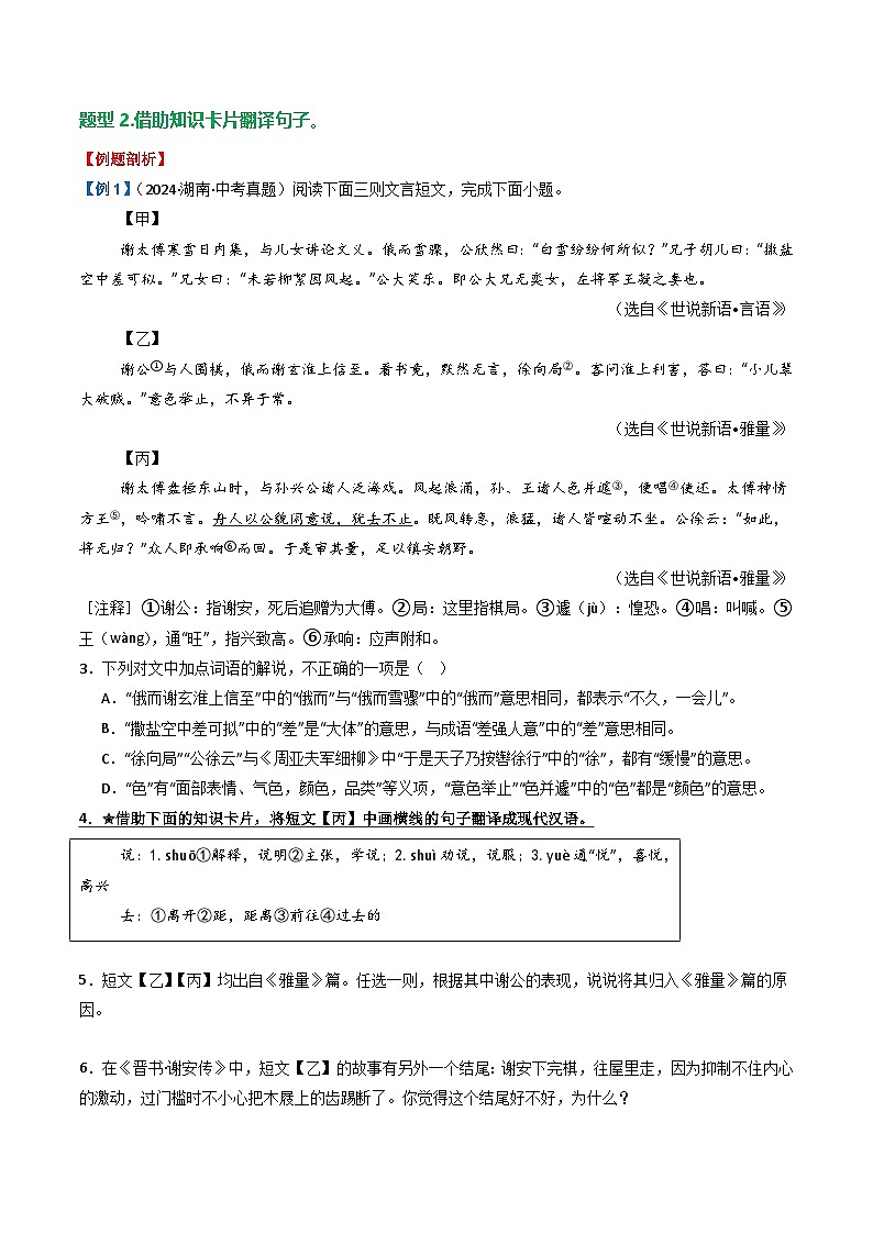 专题03:文言文阅读之翻译句子(讲义)-2025年中考语文复习 文言文阅读(全国通用)(学生版)第3页