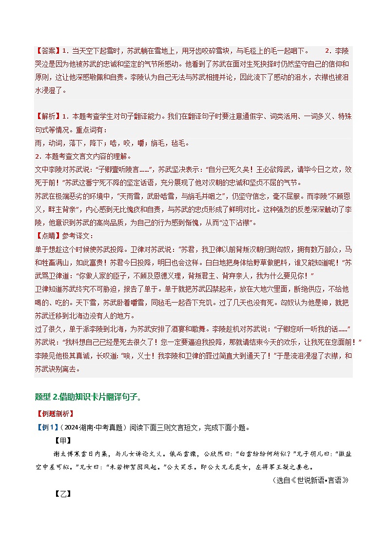专题03:文言文阅读之翻译句子(讲义)-2025年中考语文复习 文言文阅读(全国通用)(教师版)第3页