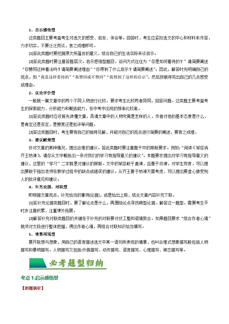 专题08:文言文阅读之拓展探究(讲义)-2025年中考语文复习 文言文阅读(全国通用)(学生版)第2页