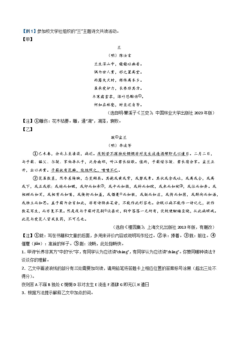 专题08:文言文阅读之拓展探究(讲义)-2025年中考语文复习 文言文阅读(全国通用)(学生版)第3页