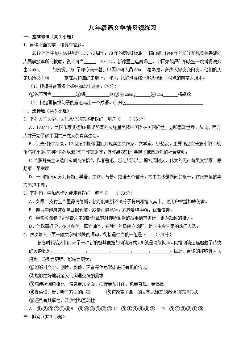 江苏省泗洪育才北辰学校2024—2025学年八年级上学期月考语文试题01