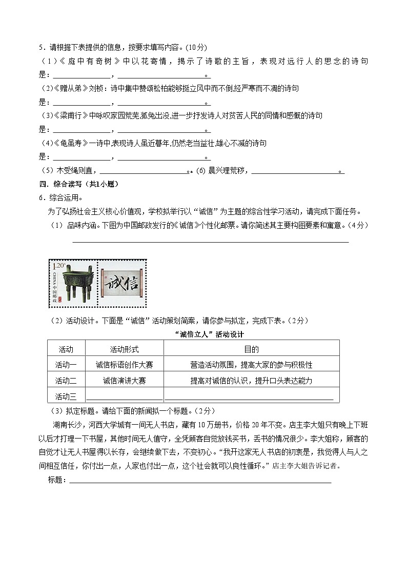 江苏省泗洪育才北辰学校2024—2025学年八年级上学期月考语文试题02